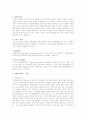 국내외 경영혁신 성공사례 및 경영혁신기법에 대해 자신의 의견을 작성하시오 2페이지