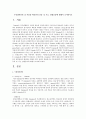 수용성비타민 및 지용성 비타민의 종류 및 기능, 결핍증상에 대해서 조사하시오 1페이지