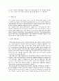 스페인의 정치제도 변천을 중심으로 한 스페인 내전의 배경과 영향 2페이지