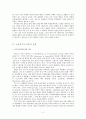 미국 자본주의와 금융위기 2페이지