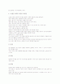국어과(수업, 교육) 반응중심학습지도, 문제해결학습지도, 국어과(수업, 교육) 소집단토의학습지도, 쓰기학습지도, 국어과(수업, 교육) 말하기학습지도, 국어과(수업, 교육) 읽기학습지도, 국어과 동시창작학습지도 8페이지