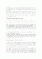 에릭슨 심리사회적발달이론의 기본전제와 특성, 에릭슨 심리사회적발달이론의 자아정체감과 발달 내용, 에릭슨 심리사회적발달이론의 프로이드 성격발달이론의 비교, 에릭슨 심리사회적발달이론의 평가 분석 4페이지