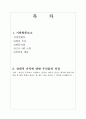 삼성요양병원 기관방문 보고서 2페이지
