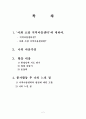 지역아동센터방문기입니다. 2페이지