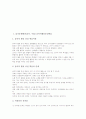 [즐거운생활과교육]즐거운생활과(교육, 수업) 음악적활동중심학습, 즐거운생활과(교육, 수업) 움직임학습, 즐거운생활과(교육, 수업) 놀이학습, 즐거운생활과(교육, 수업) 조형활동중심학습 분석(즐거운생활과교육) 2페이지