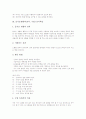 [즐거운생활과교육]즐거운생활과(교육, 수업) 음악적활동중심학습, 즐거운생활과(교육, 수업) 움직임학습, 즐거운생활과(교육, 수업) 놀이학습, 즐거운생활과(교육, 수업) 조형활동중심학습 분석(즐거운생활과교육) 4페이지