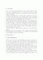 [유가][유가의 사상][유가의 유래][유가의 윤리][유가의 대동사회][유가의 권력론][유가의 대비][신유가]유가의 사상, 유가의 유래, 유가의 윤리, 유가의 대동사회, 유가의 권력론, 유가의 대비, 유가와 신유가 분석 15페이지