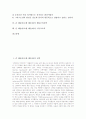 존 웨슬리(요한 웨슬리)의 신학과 금전관, 존 웨슬리(요한 웨슬리) 은총, 존 웨슬리(요한 웨슬리) 은혜와 최초회개, 존 웨슬리(요한 웨슬리) 성령충만과 성화, 존 웨슬리(요한 웨슬리) 행동주의신학과 기독교교육 2페이지