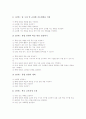 주제중심교육(주제중심학습)의 개념과 필요성, 주제중심교육(주제중심학습)의 이론적 배경과 환경조성, 주제중심교육(주제중심학습)의 편성절차와 사례, 주제중심교육(주제중심학습)의 수업방법과 학습효과 분석 7페이지