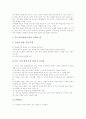 주제중심교육(주제중심학습)의 개념과 필요성, 주제중심교육(주제중심학습)의 이론적 배경과 환경조성, 주제중심교육(주제중심학습)의 편성절차와 사례, 주제중심교육(주제중심학습)의 수업방법과 학습효과 분석 8페이지