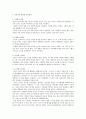 영유아의 언어발달과 인지발달 및 양자간의 상관성에 대하여 2페이지