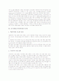 교수설계(교수설계이론)의 개념, 교수설계(교수설계이론)의 유형, 교수설계(교수설계이론)의 이론변화양상과 연구절차, 교수설계(교수설계이론)의 문제해결능력향상 모형, 교수설계(교수설계이론) 관련 시사점 분석 4페이지