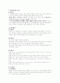 발달이론 - 학자별 발달이론과 발달단계별 특성. 7페이지