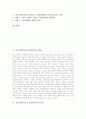 중도장애아의 실태와 문제점, 중도장애아(중도장애아동) 보완대체의사소통(AAC)의 필요성, 중도장애아(중도장애아동) 보완대체의사소통(AAC)의 체계, 중도장애아(중도장애아동) 보완대체의사소통(AAC)의 사례 2페이지