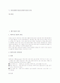[비영리체육시설][공공체육시설][체육시설]체육시설의 경영, 체육시설의 공급과 수요, 비영리체육시설(공공체육시설)의 개념, 비영리체육시설(공공체육시설)의 특징, 비영리체육시설(공공체육시설)의 운영 분석 2페이지