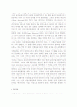 애착과 심리(A+, 유아인지발달) 애착과 심리, 사회, 인지발달과의 관련성 9페이지