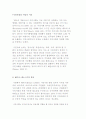[시민사회의 이념적 시각] 헤프너-재노스키, 월저-디킨, 하이든-반틸, 에드워즈-폴리의 분류 2페이지