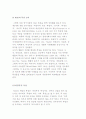 시민사회(NGO)의 특성 5페이지