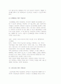 직업상담의 개념과 목표 및 목적별 내용 4페이지