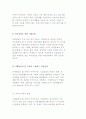 직업상담의 개념과 목표 및 목적별 내용 5페이지