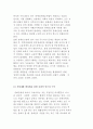 장애인고용 현황과 과제 7페이지