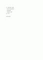 이혼가족의 문제와 복지대책 2페이지