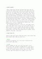 장애의 사회적 측면과 여성장애인 복지를 위한 전제, 현황 2페이지