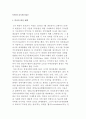 UN의 역사적 발전 배경과 글로벌 NGO의 등장 2페이지