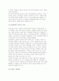NGO의 역사적 발전과 NGO, NPO, VO, CSO의 개념 3페이지