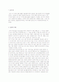 장기이식 질환의 이해 및 심리사회적 문제와 사회복지사의 개입 2페이지