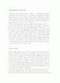 여성에 대한 의도적 개입의 필요성 2페이지