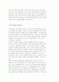 한국 NGO에 대한 비판과 문제점 및 발전방안 5페이지