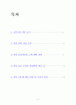 엔터프라이즈 서평 2페이지