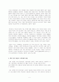 기업간 추격의 경제학 서평,저술 동기 5페이지