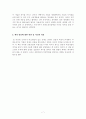 기업간 추격의 경제학 서평,저술 동기 7페이지
