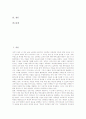 고교평준화정책(고등학교평준화제도)의 취지와 배경, 고교평준화정책(고등학교평준화제도)의 현황, 고교평준화정책(고등학교평준화제도) 유지론과 폐지론, 고교평준화정책(고등학교평준화제도) 보완방안과 시사점 2페이지