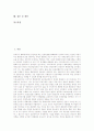 금리중시 통화정책의 의의, 금리중시 통화정책의 중요성, 금리중시 통화정책의 도입, 금리중시 통화정책과 금리스프레드, 금리중시 통화정책과 물가안정목표제, 향후 금리중시 통화정책의 개선 방안과 제언 분석 2페이지