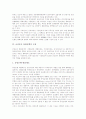 금리중시 통화정책의 의의, 금리중시 통화정책의 중요성, 금리중시 통화정책의 도입, 금리중시 통화정책과 금리스프레드, 금리중시 통화정책과 물가안정목표제, 향후 금리중시 통화정책의 개선 방안과 제언 분석 4페이지