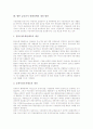 금리중시 통화정책의 의의, 금리중시 통화정책의 중요성, 금리중시 통화정책의 도입, 금리중시 통화정책과 금리스프레드, 금리중시 통화정책과 물가안정목표제, 향후 금리중시 통화정책의 개선 방안과 제언 분석 9페이지