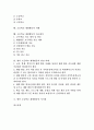 초등학교 재량활동의 확대배경과 종류, 초등학교 재량활동의 필요성, 초등학교 재량활동의 운영과 내용, 초등학교 재량활동의 사례, 초등학교 재량활동의 자료제작, 초등학교 재량활동의 발전과제와 시사점 분석 2페이지