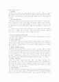 [사회복지실천기술론]위기개입모델 7페이지