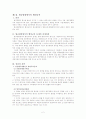 [행정법]법규명령형식의 행정규칙과 행정규칙형식의 법규명령 2페이지