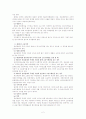 [민사소송법]당사자적격 2페이지
