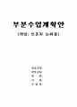 [게임] '신문지눈싸움' 부분수업계획안 /주제:겨울놀이 5페이지