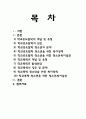 청소년학교중도탈락과 폭력 2페이지