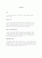 나의 SWOT 분석 및 경영학원론 요점정리 3페이지
