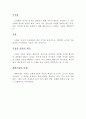 나의 SWOT 분석 및 경영학원론 요점정리 4페이지