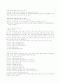 상담심리학 - 놀이치료 2페이지