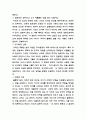 로저스가 기술한 훌륭한 삶의 조건에 대하여 기술하라. 2페이지