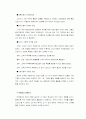 마케팅의 개념과 시대적 변천과정 2페이지